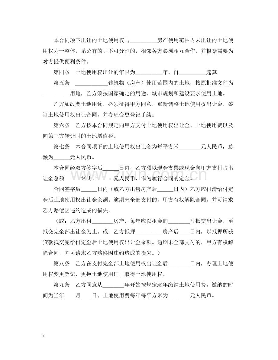 土地使用权出让合同（4）.docx_第2页