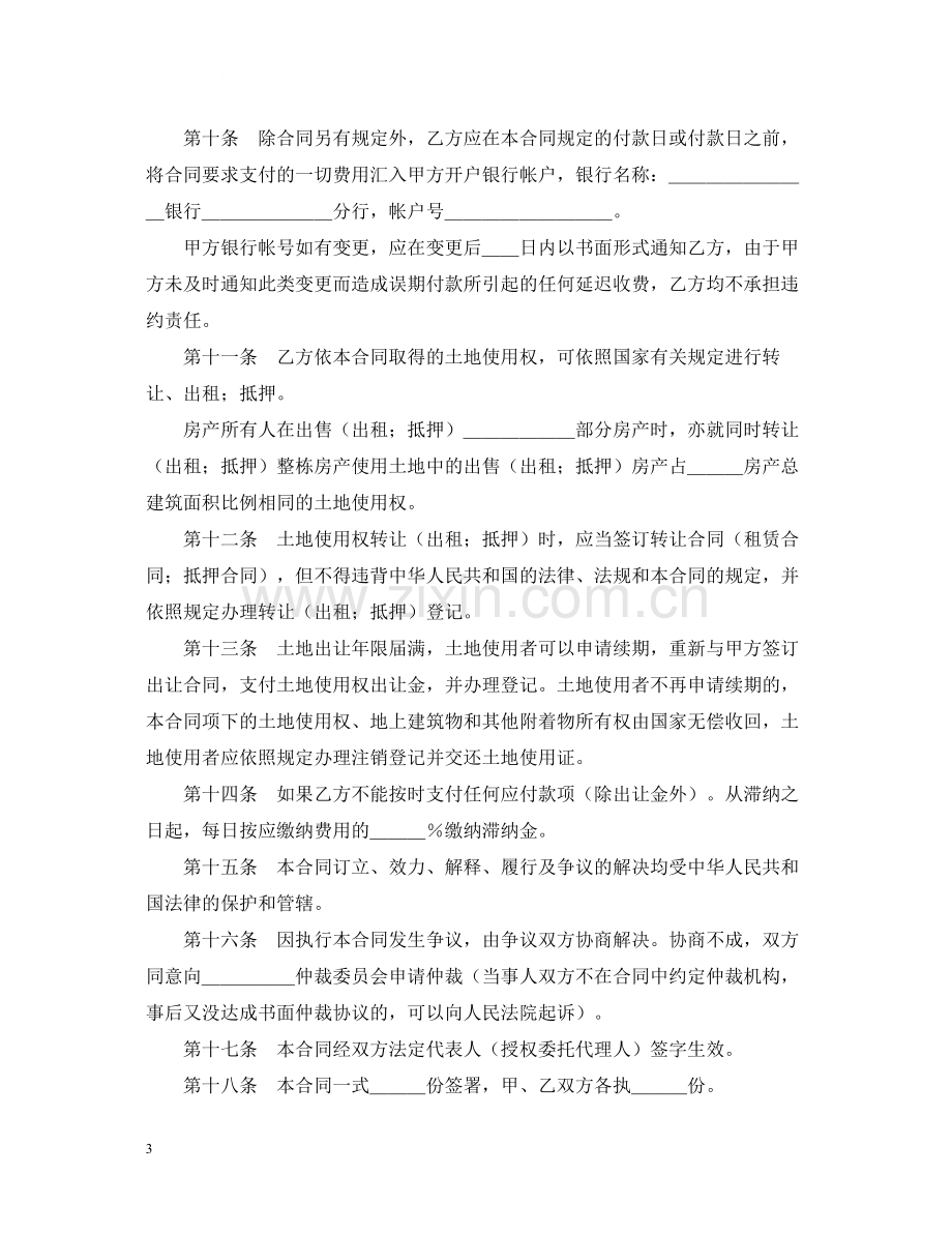 土地使用权出让合同（4）.docx_第3页