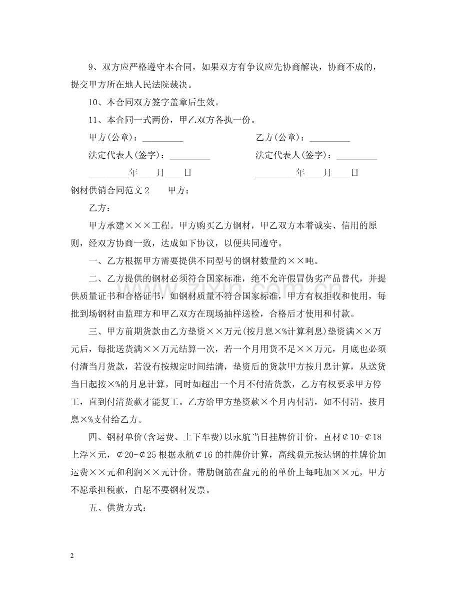 钢材供销合同.docx_第2页