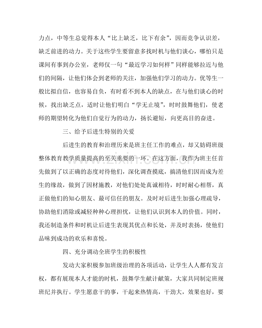 班主任工作范文班主任经验交流材料10.doc_第2页