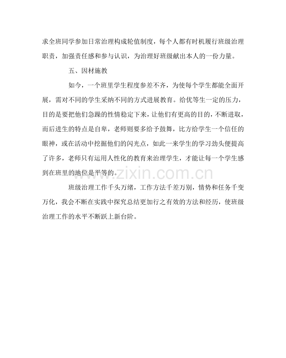 班主任工作范文班主任经验交流材料10.doc_第3页