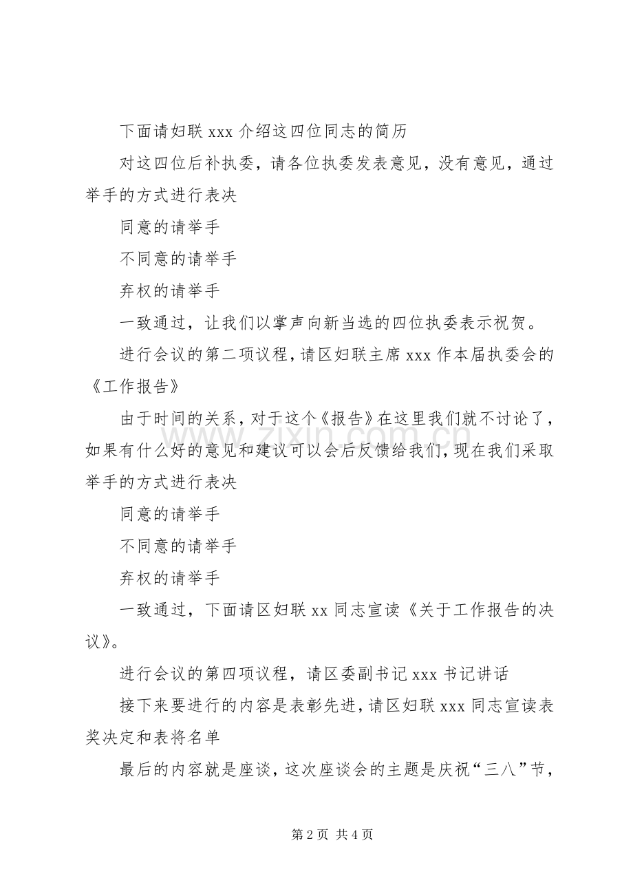 纪念三八节XX周年座谈会主持词.docx_第2页