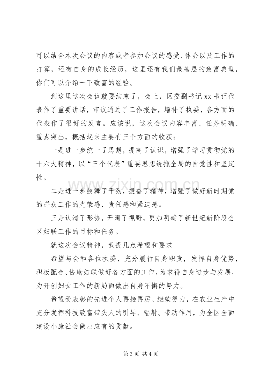 纪念三八节XX周年座谈会主持词.docx_第3页