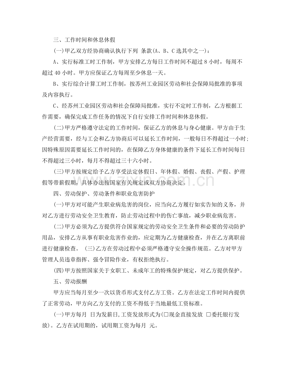 苏州园区劳动合同范本.docx_第2页