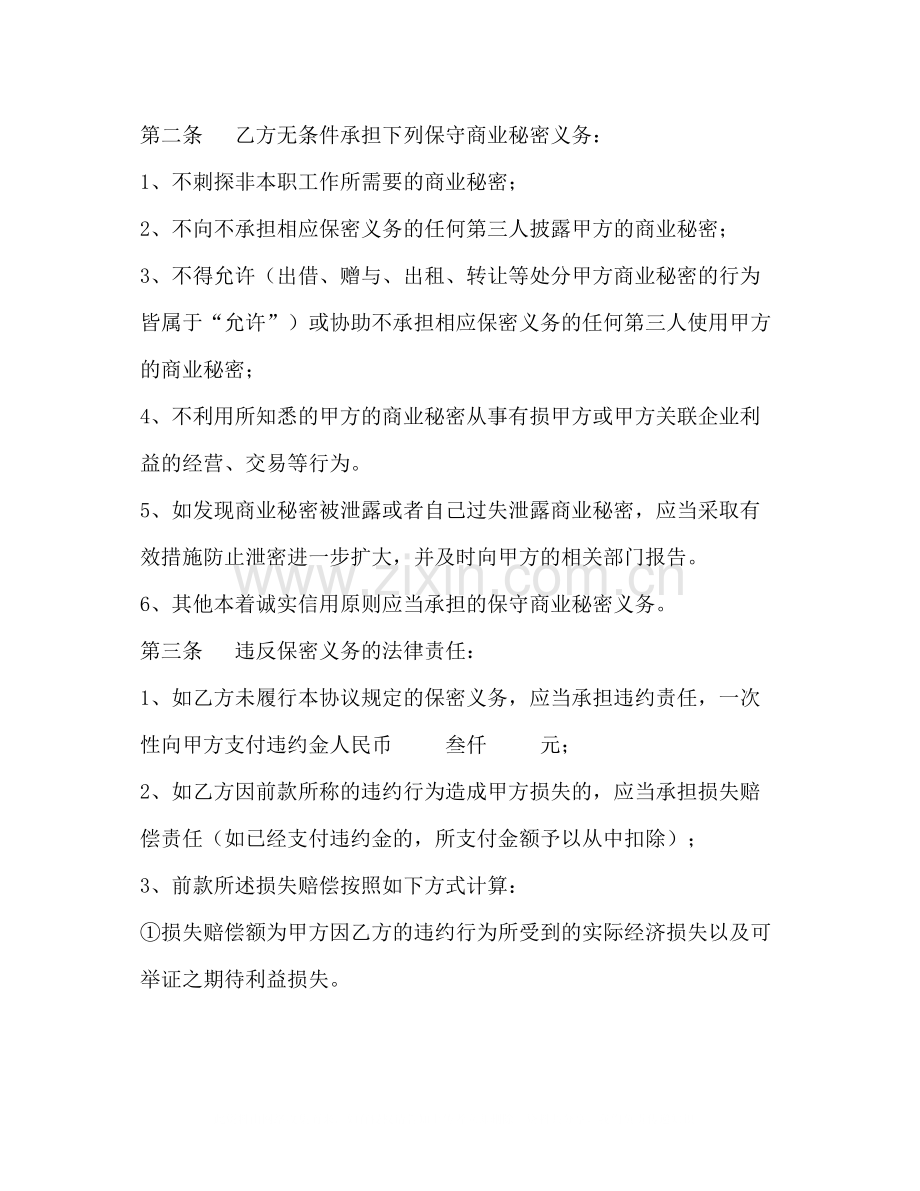 保守商业秘密协议.docx_第2页