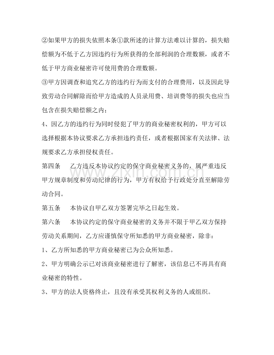 保守商业秘密协议.docx_第3页