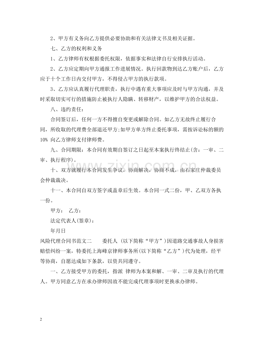 风险代理合同书.docx_第2页