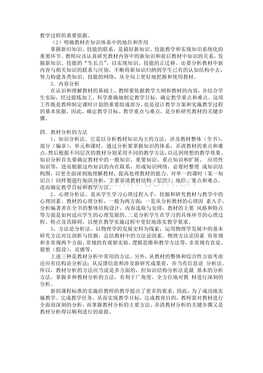 浅谈教材分析的重要性.doc_第2页