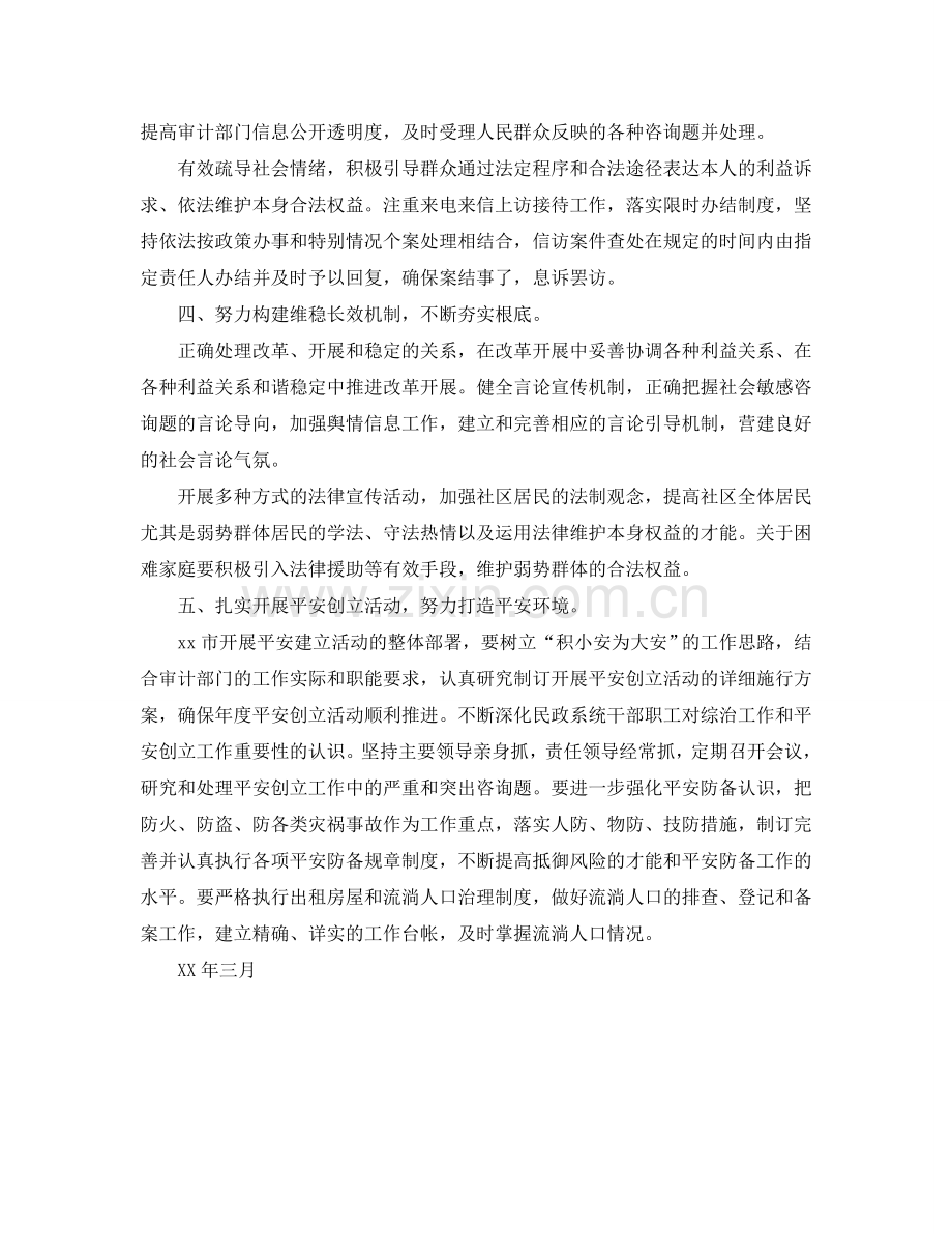 市审计局综合治理工作参考计划.doc_第2页