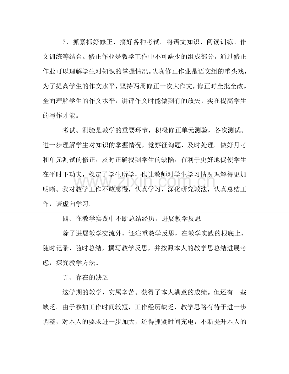 2024年高一语文教师工作参考总结.doc_第3页