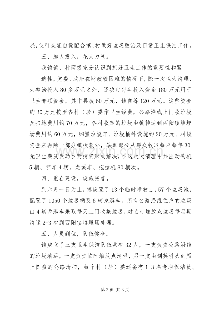 自怀镇关于加快农村生活垃圾处理情况工作实施方案5篇 (5).docx_第2页