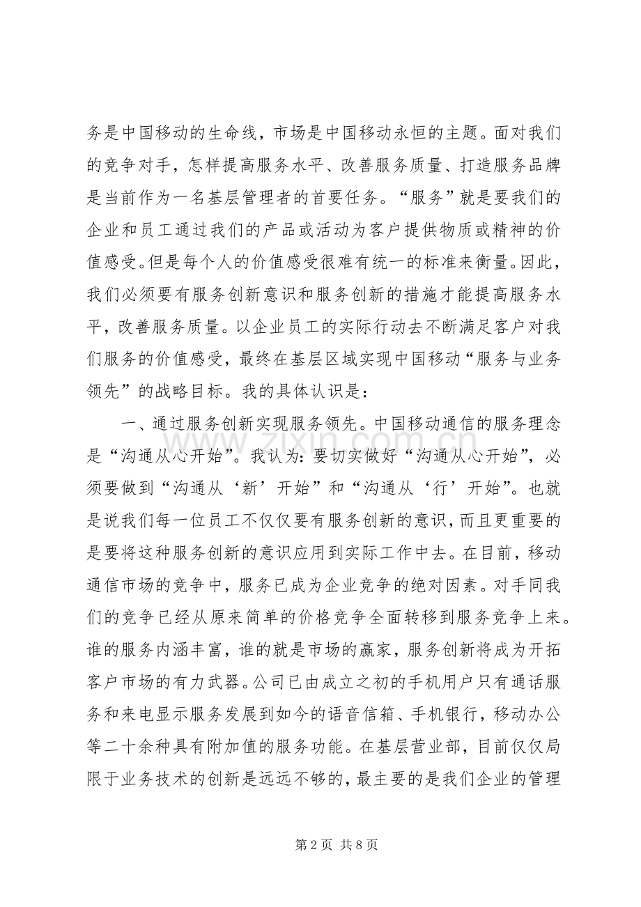 移动分公司区域中心主任竞聘演讲稿.docx_第2页