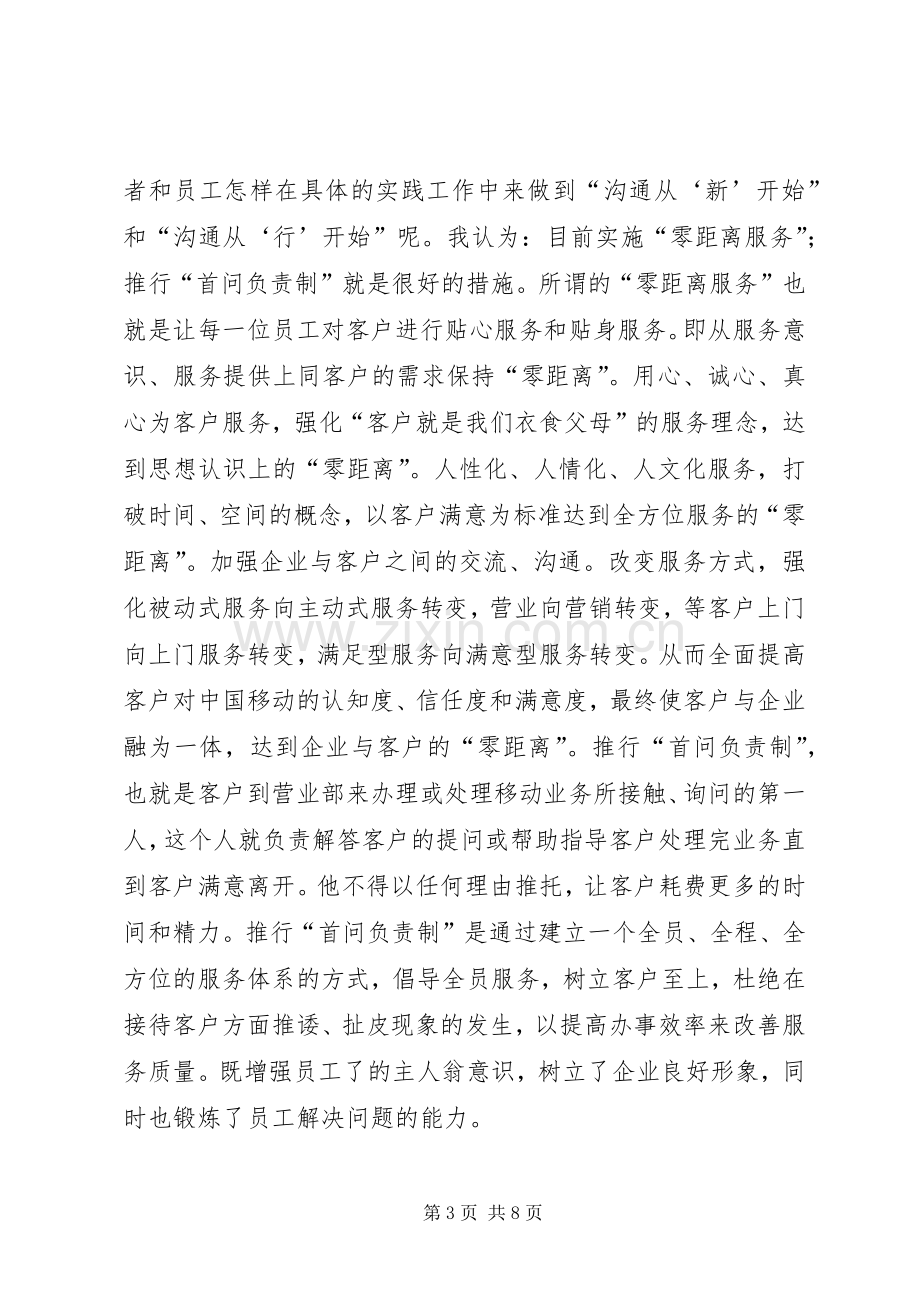 移动分公司区域中心主任竞聘演讲稿.docx_第3页