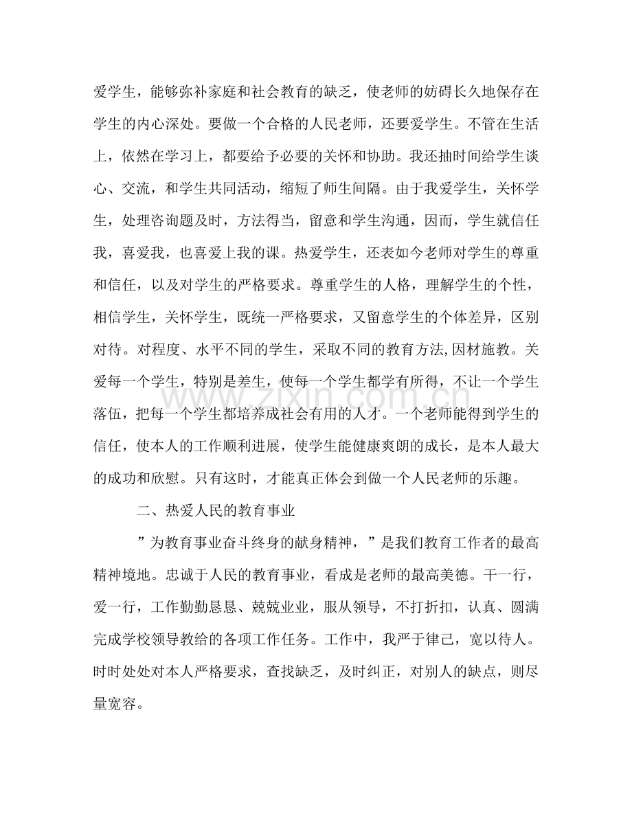 教师师德培训个人参考总结（通用）.doc_第2页