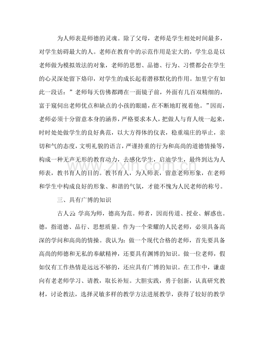 教师师德培训个人参考总结（通用）.doc_第3页