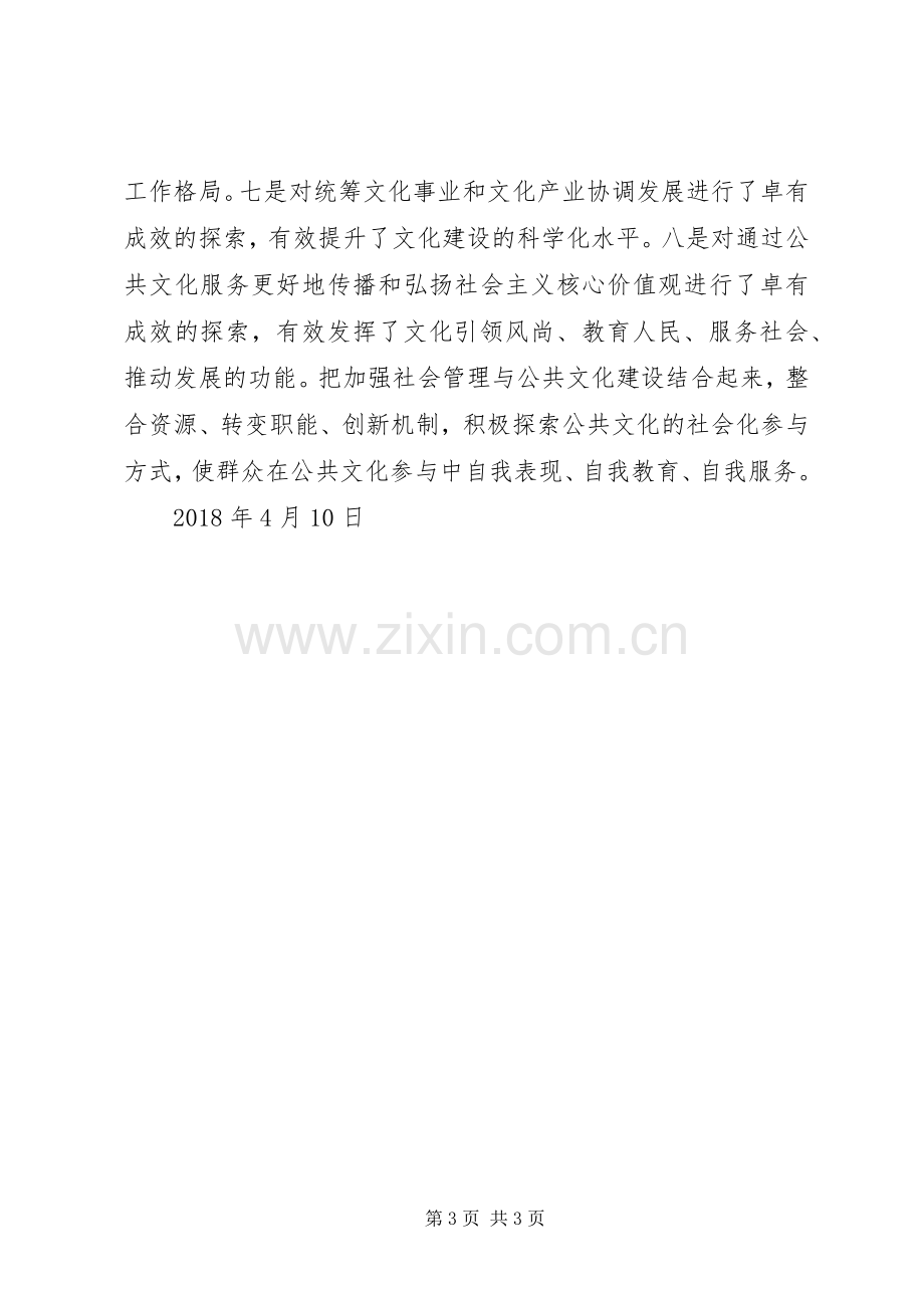 学习研讨发言提纲新时代精神.docx_第3页