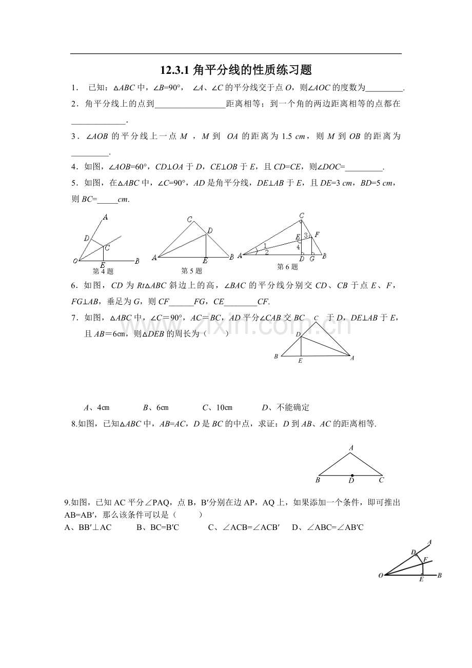 角平分线的性质(1)课后作业.doc_第1页