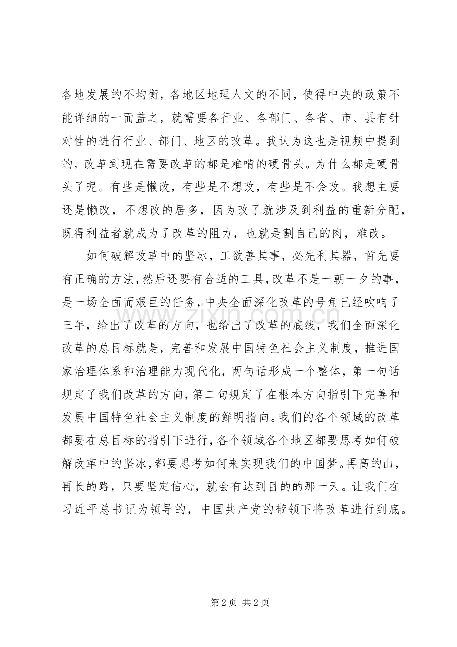 《将改革进行到底》第一集时代之问讨论发言稿范文.docx_第2页