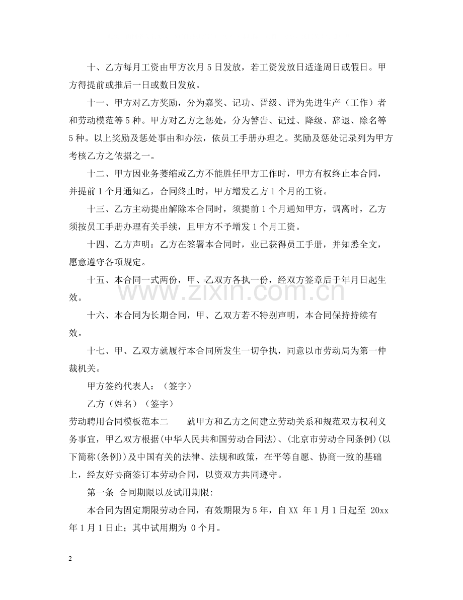 劳动聘用合同模板范本.docx_第2页