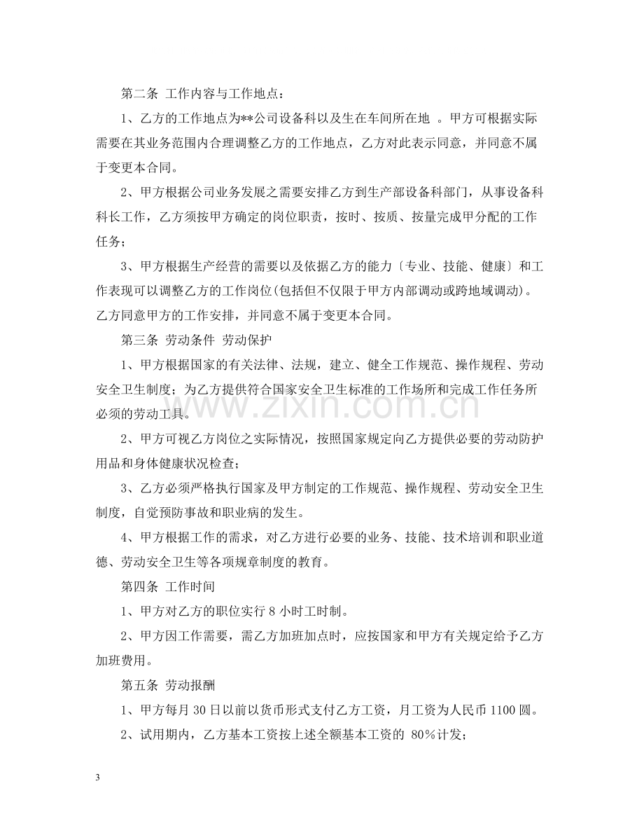 劳动聘用合同模板范本.docx_第3页