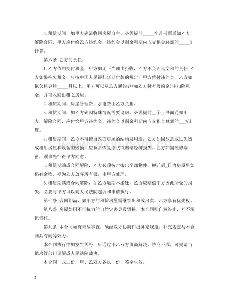 重庆租房合同书.docx_第2页