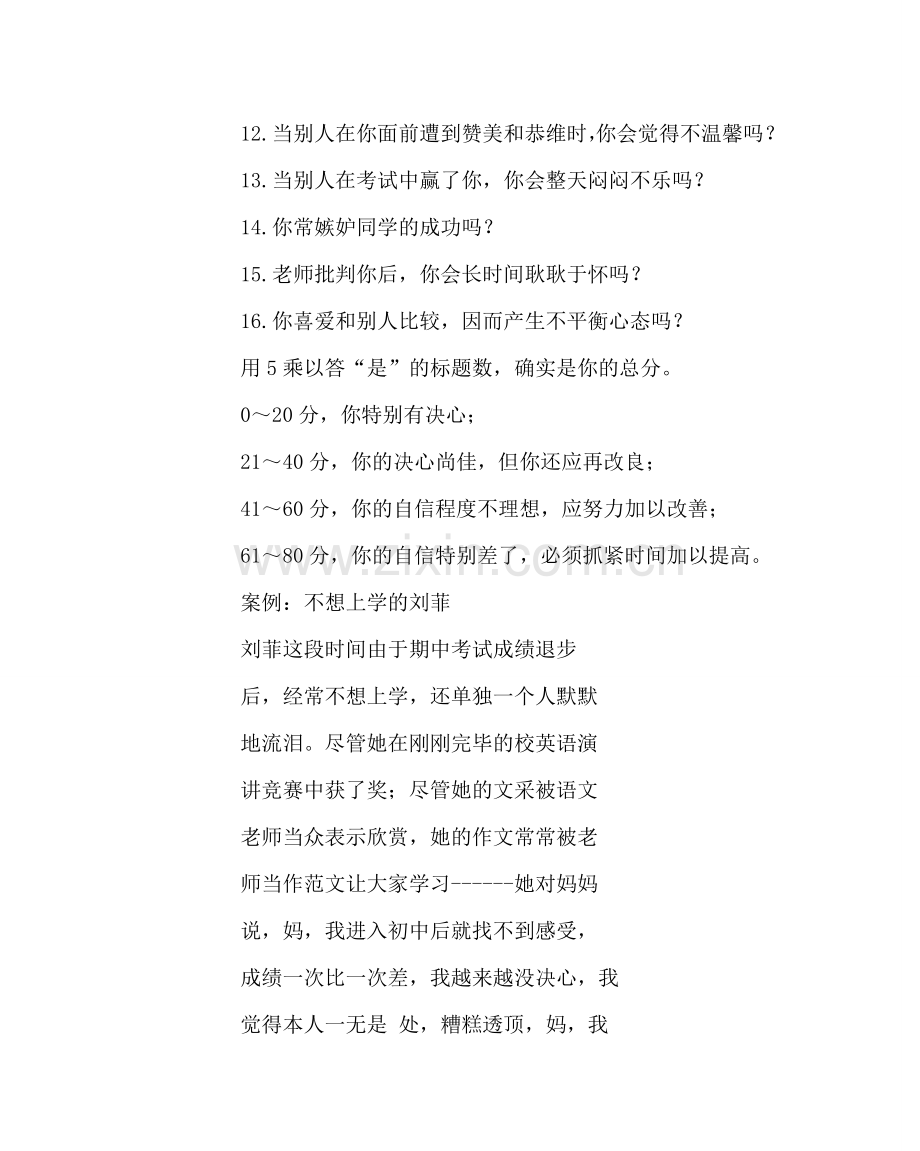 主题班会教案心理健康教育教案：扬起自信的风帆.doc_第2页