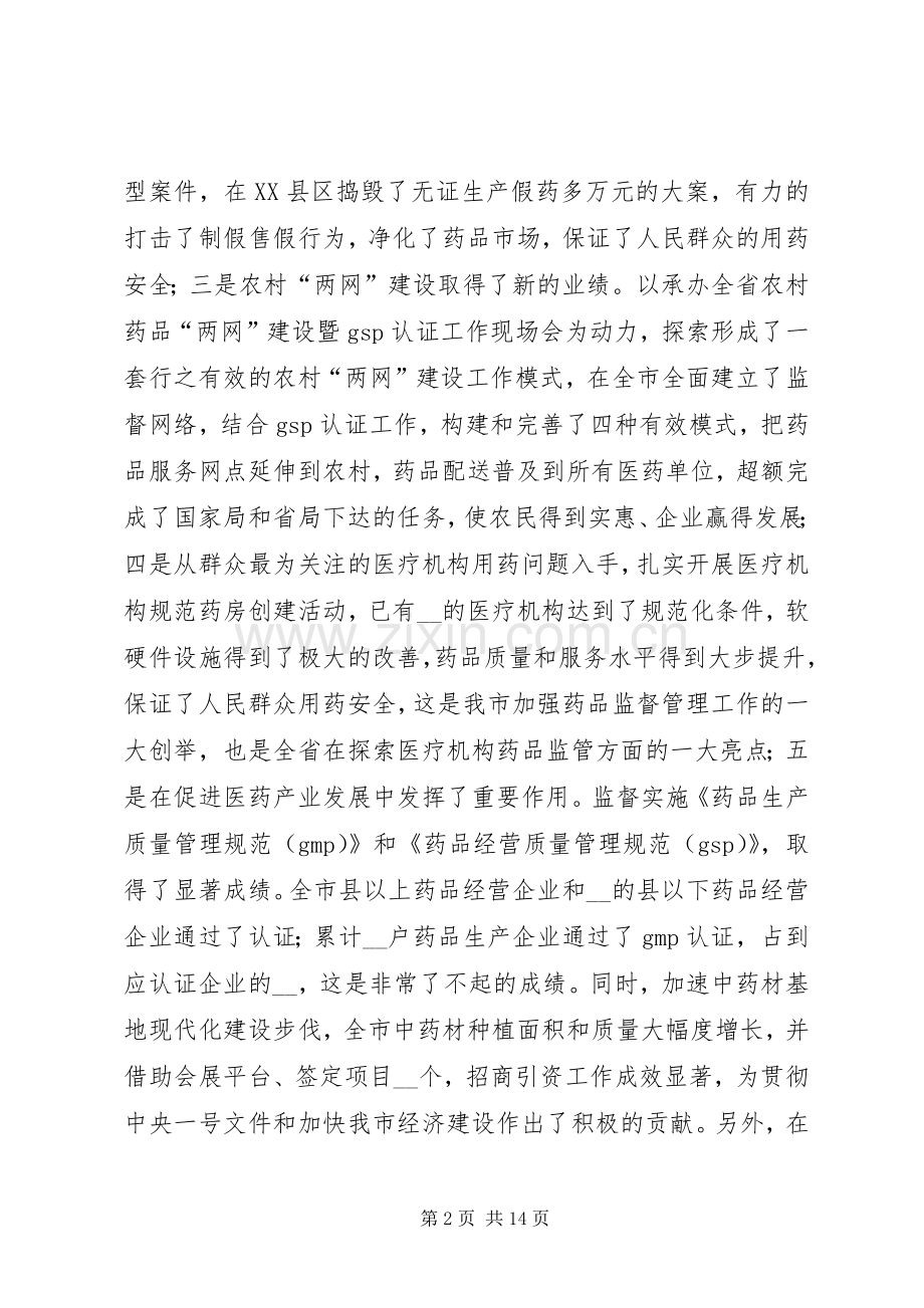 副市长在全市药品监督管理工作会议上的讲话.docx_第2页