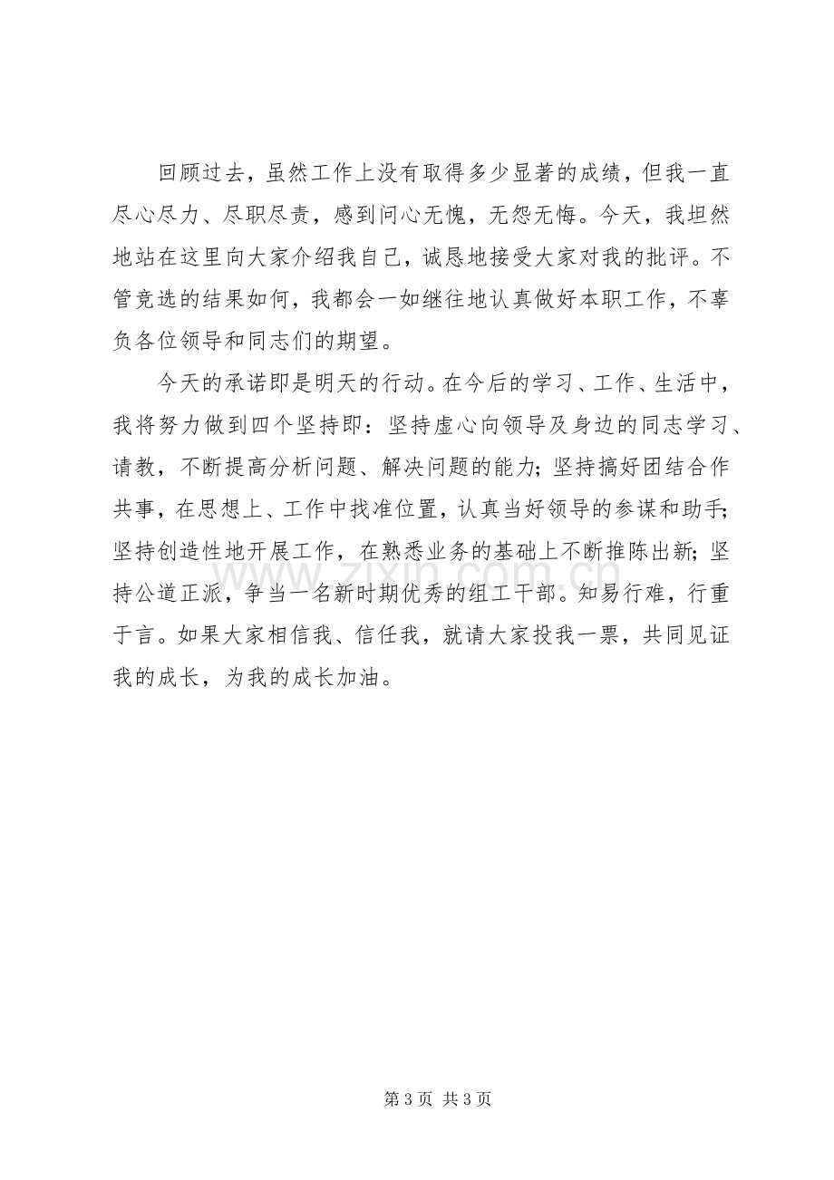 组织科副科长岗位竞职演讲稿.docx_第3页