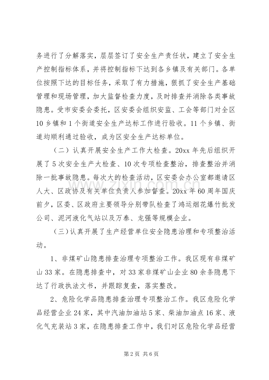 区领导务虚会讲话稿.docx_第2页