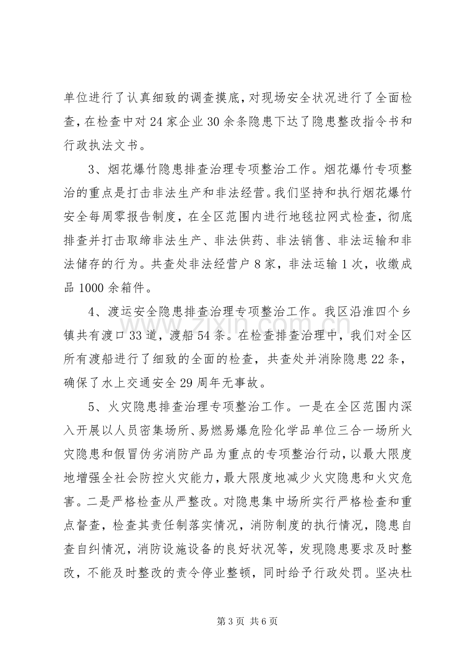 区领导务虚会讲话稿.docx_第3页