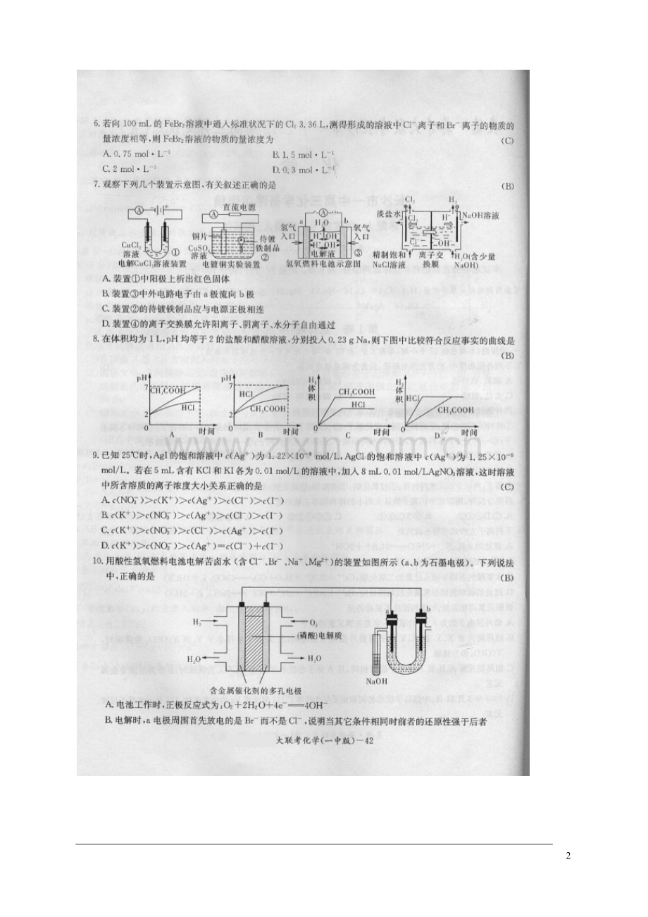 长沙一中2012届高三化学第五次月考试卷-长沙一中2012届高三化学月考试卷五.doc_第2页