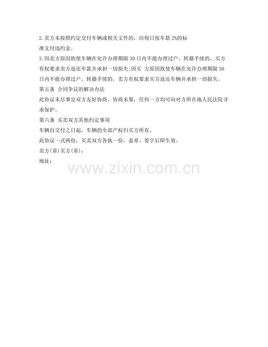 二手汽车买卖合同.docx_第2页