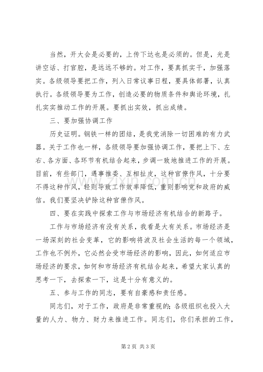 闪耀着时代精神的世纪领导必备通用发言稿（范本）.docx_第2页