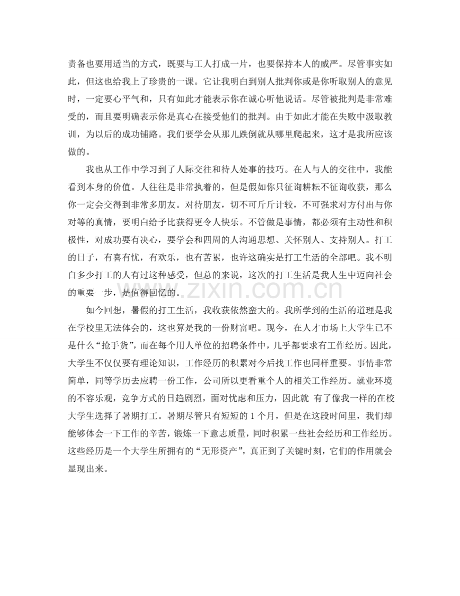 暑期建筑公司社会实践报告.doc_第2页