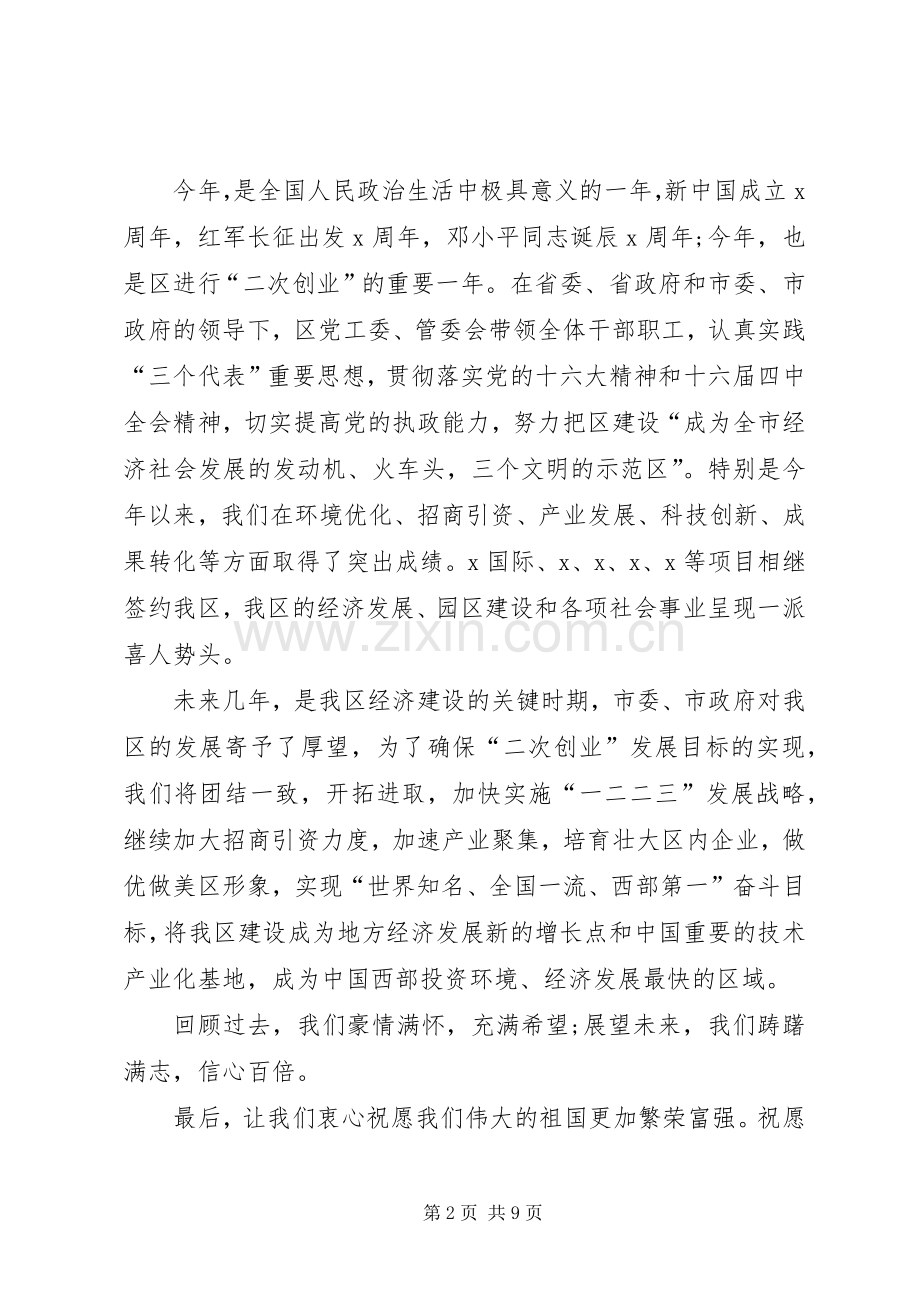 20XX年国庆节的发言合集.docx_第2页