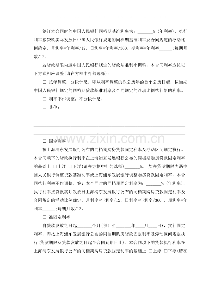 个人购房合同4篇.docx_第2页