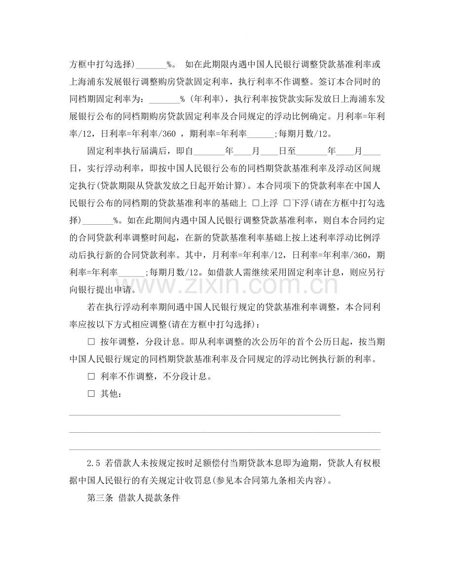 个人购房合同4篇.docx_第3页