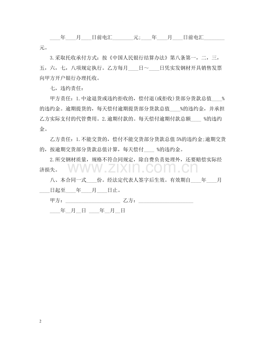 钢材贸易合同范本.docx_第2页