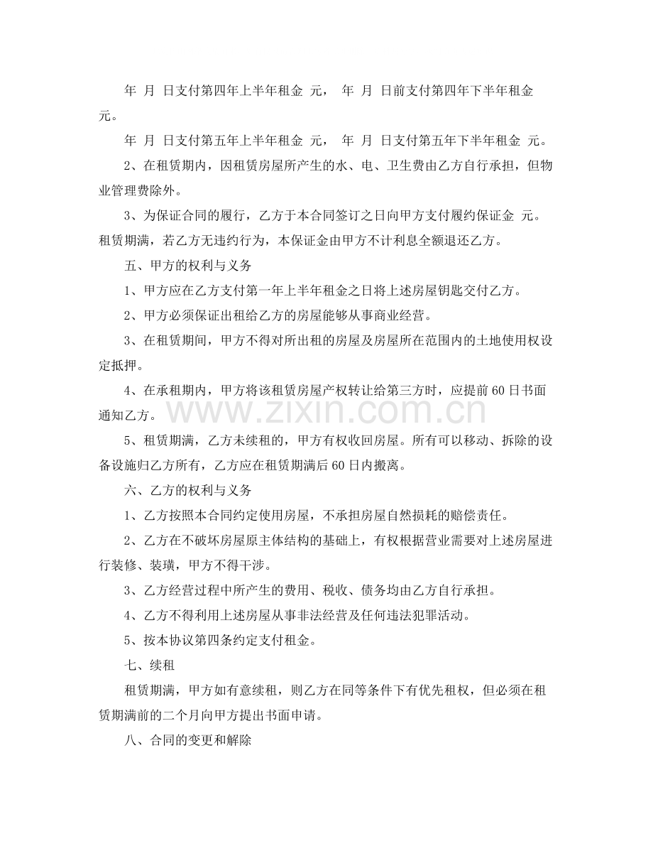 公司租房合同范本5.docx_第2页