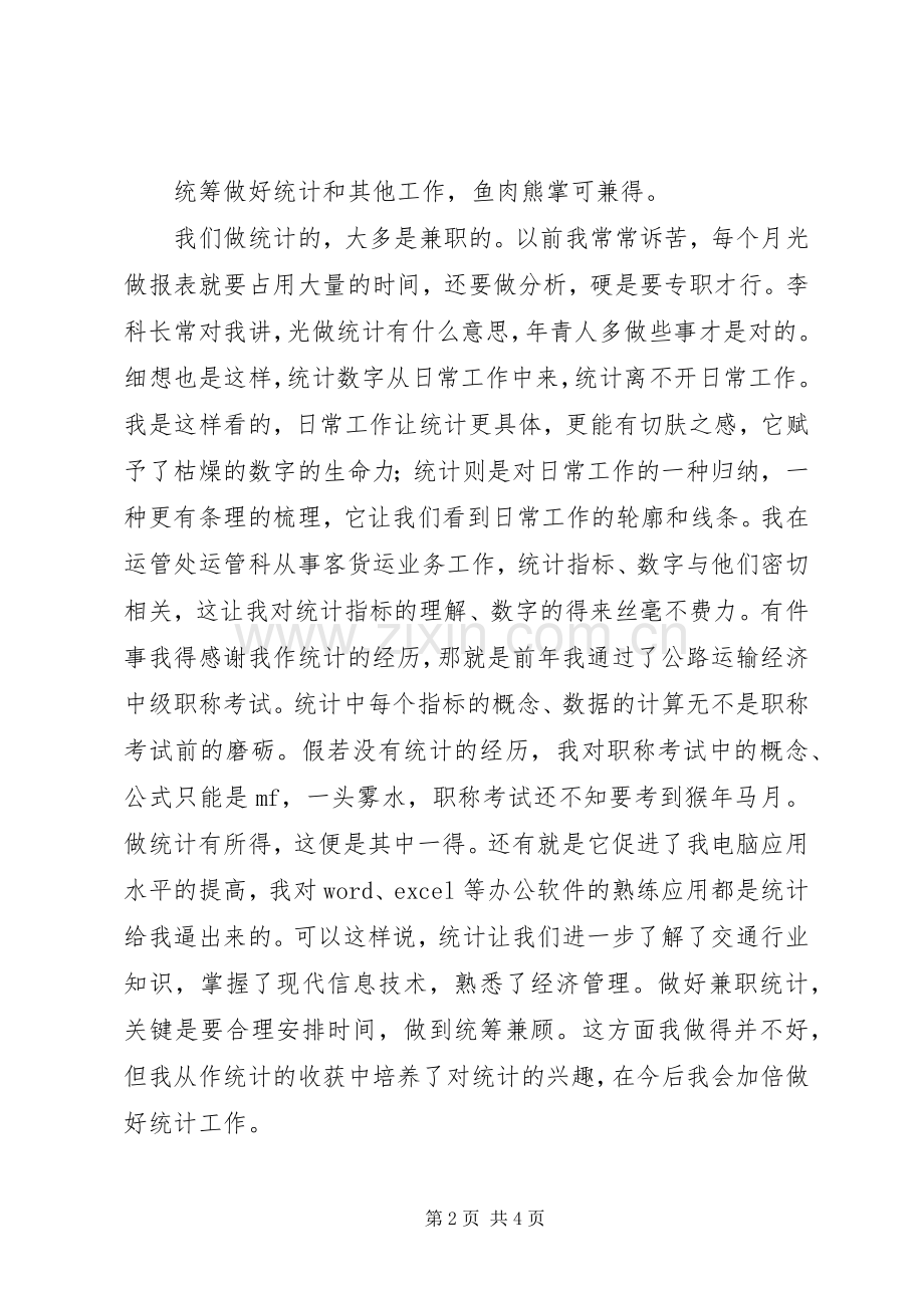 在全市审计暨统计工作会议上的发言稿 (2).docx_第2页