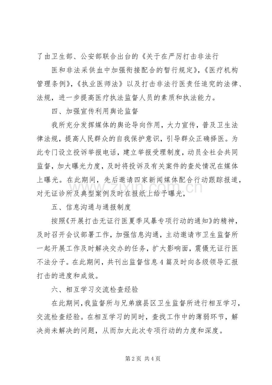 卫生监督所演讲稿范文.docx_第2页