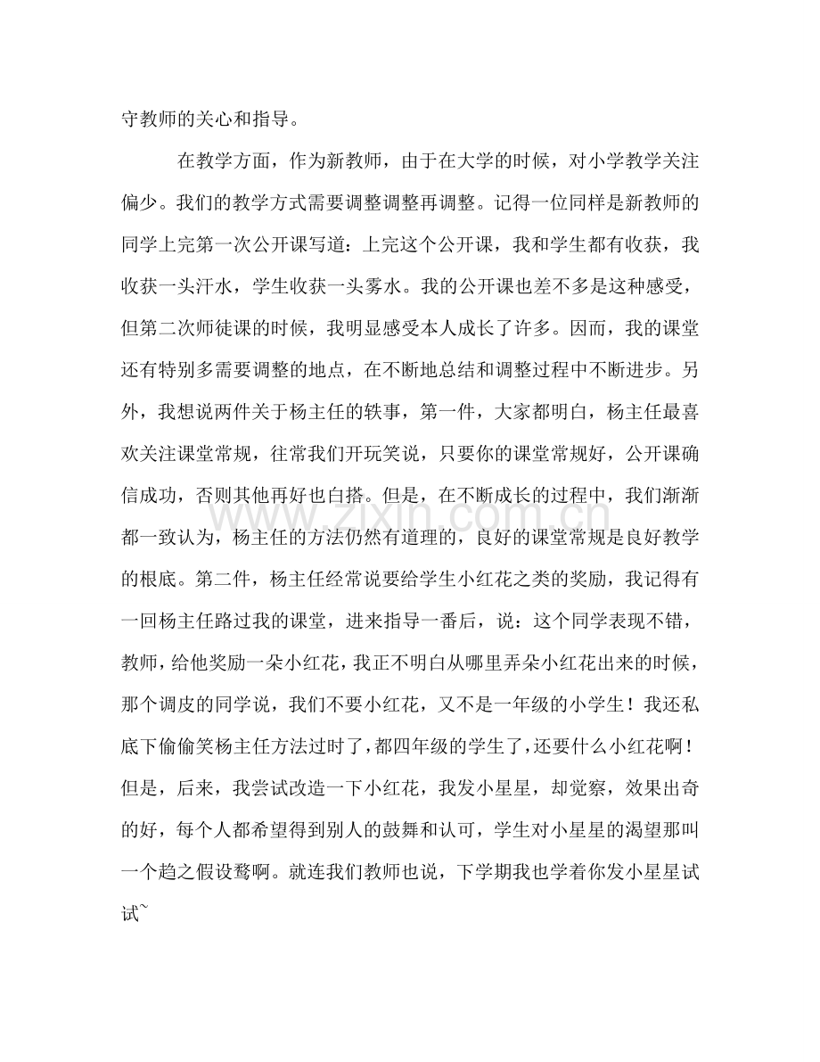 2024年新教师参考总结范文.doc_第3页