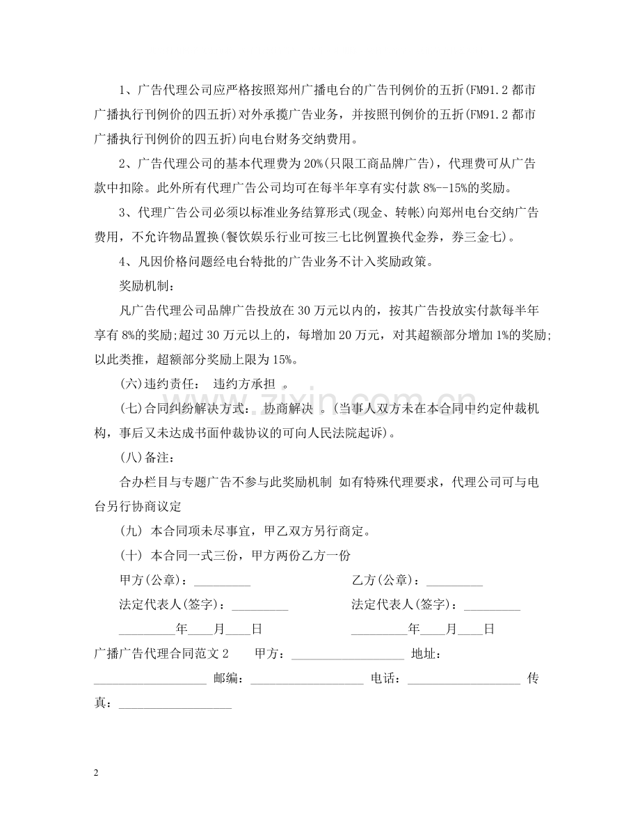 广播广告代理合同范本.docx_第2页