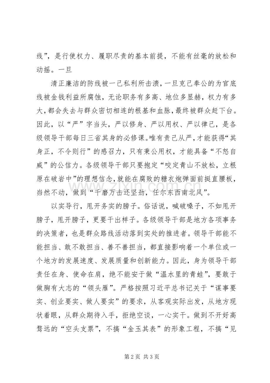 “三严三实”专题研讨发言稿范文：践行“三严三实”敢于担当_1.docx_第2页