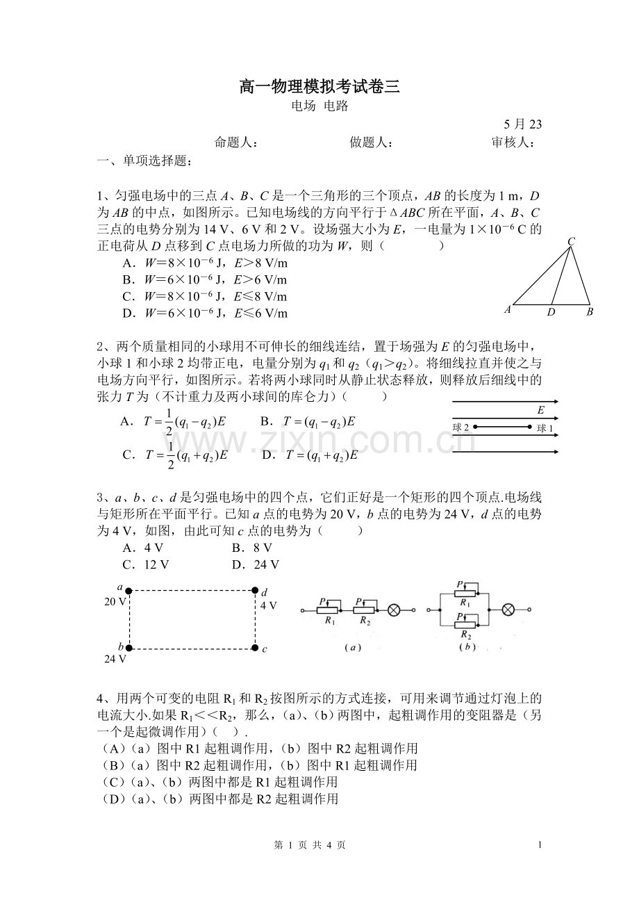 高一物理模拟考试卷三.doc_第1页