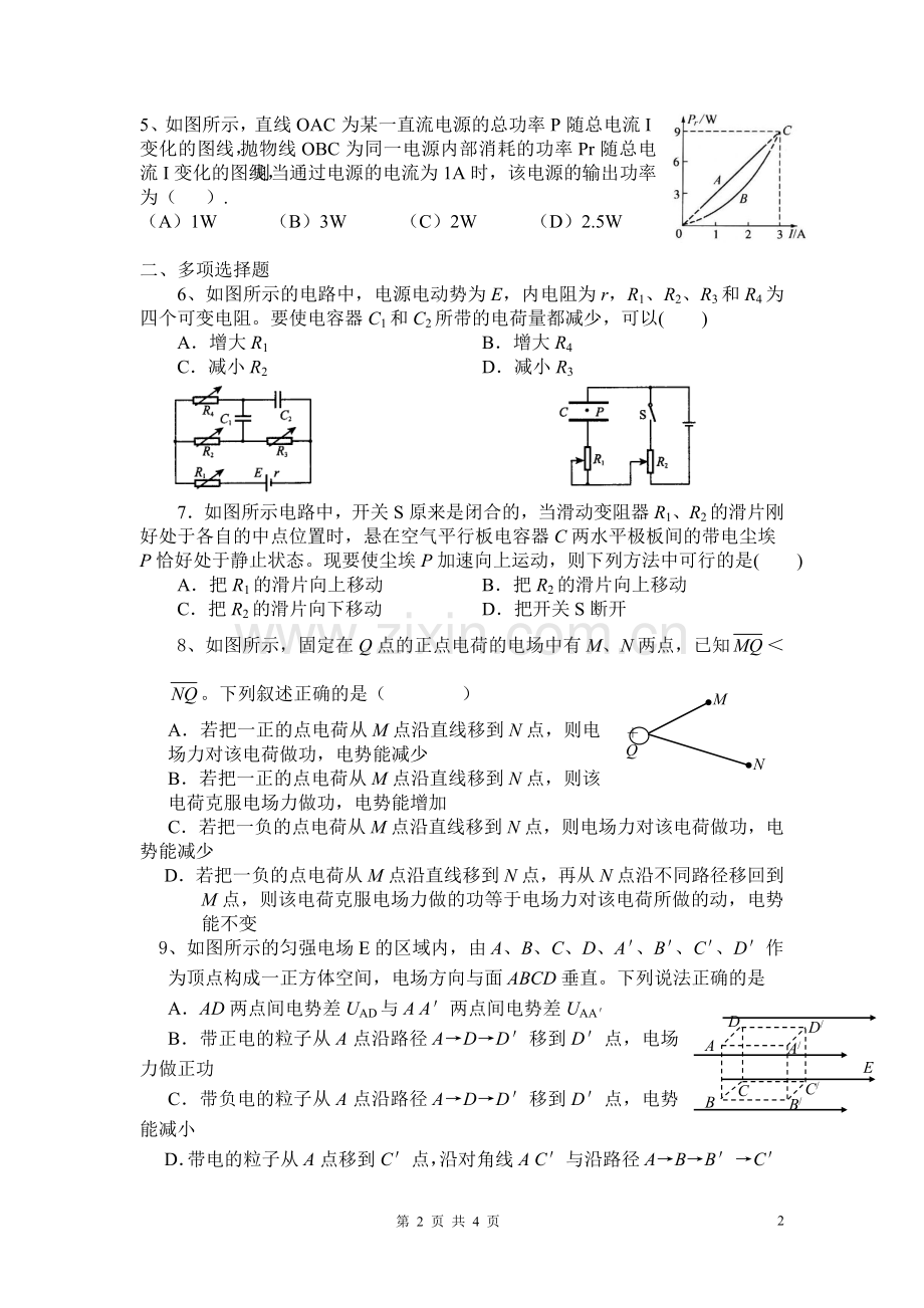 高一物理模拟考试卷三.doc_第2页