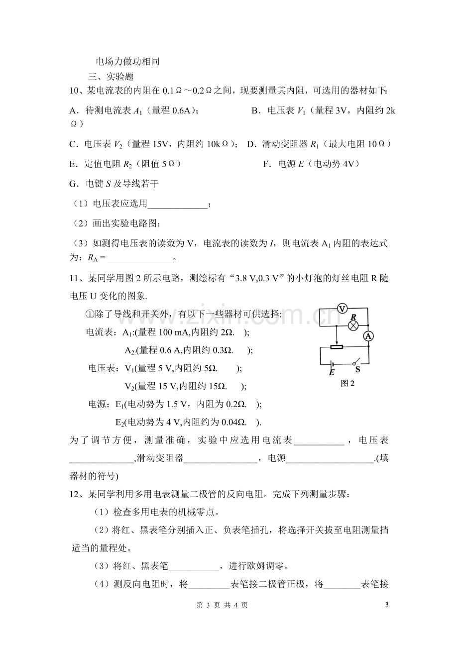 高一物理模拟考试卷三.doc_第3页