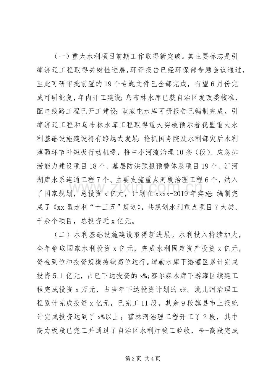 局长在XX年全盟水利工作暨水利系统党风廉政建设工作会议发言.docx_第2页