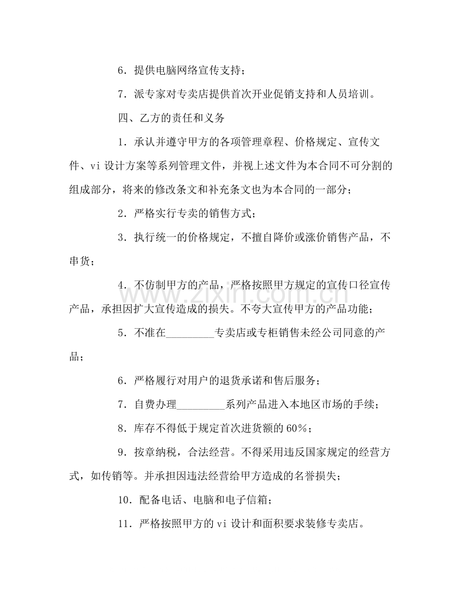 酒类专卖店加盟合同.docx_第2页