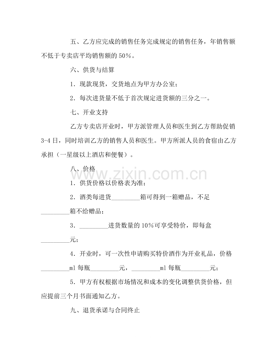 酒类专卖店加盟合同.docx_第3页